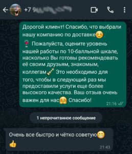 Отзыв о доставке алкоголя в Иркутске номер 7